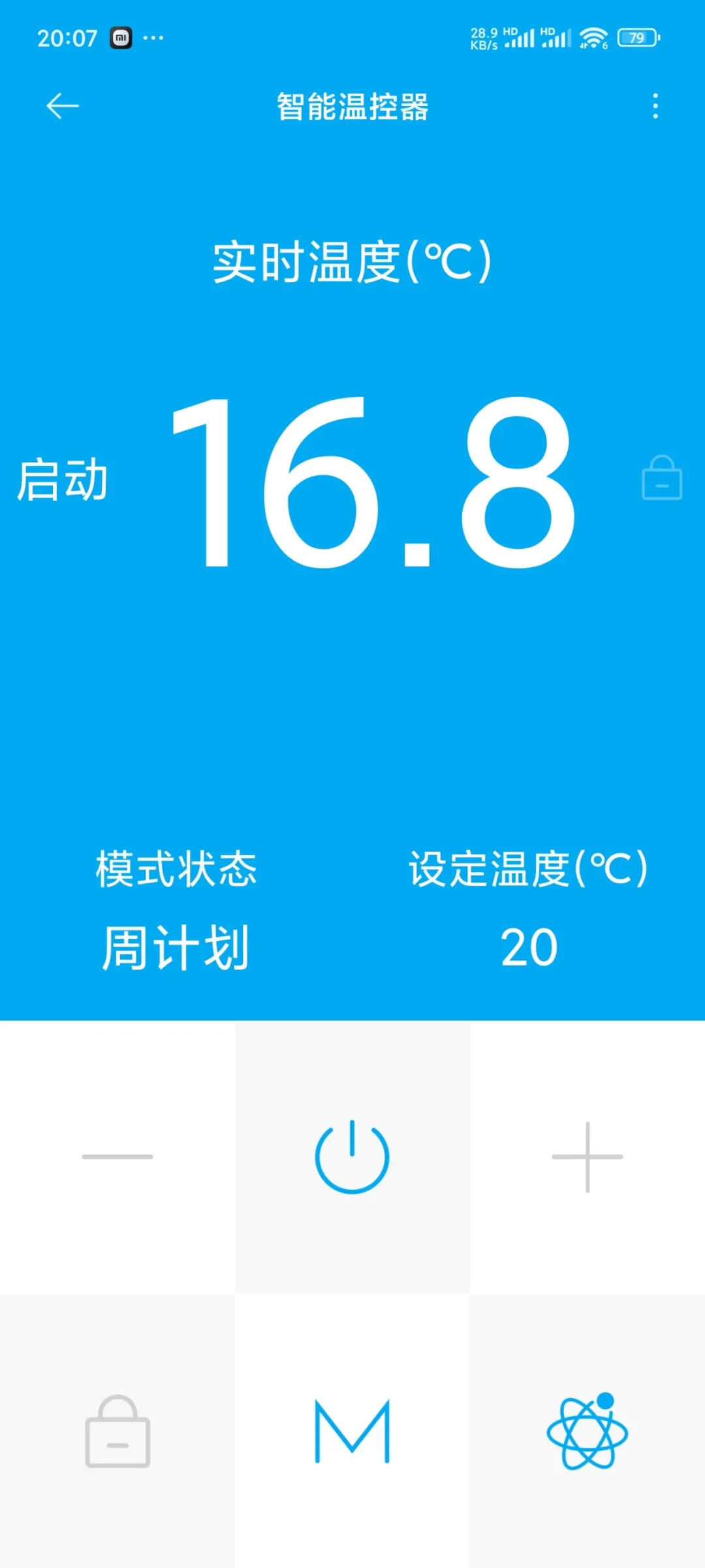 米家 App 中的温控计划
